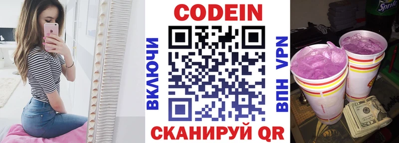 Codein напиток Lean (лин)  где можно купить   Ярцево 